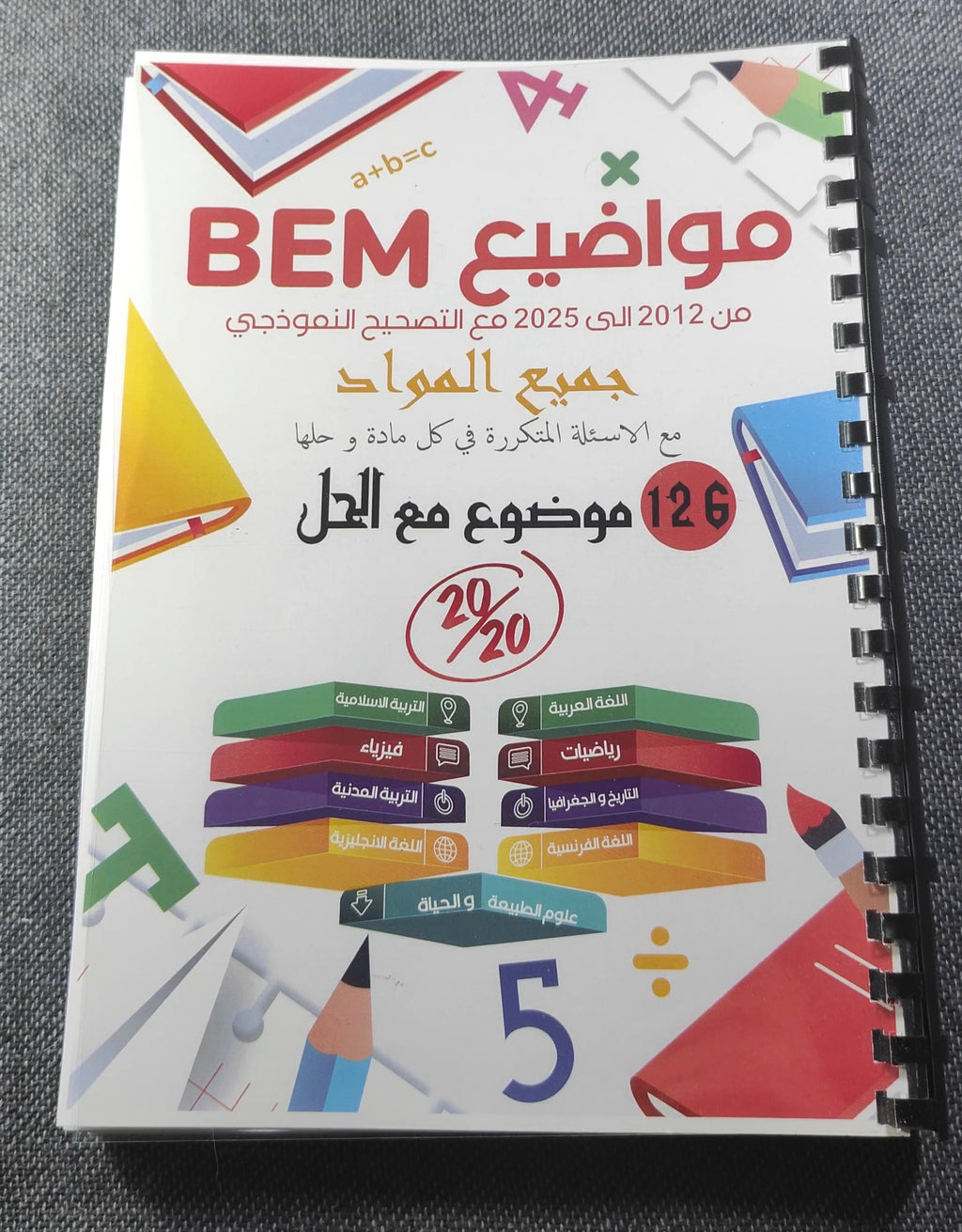 مواضيع  البيام من 2012 حتى 2025 مع التصحيح النموذجي