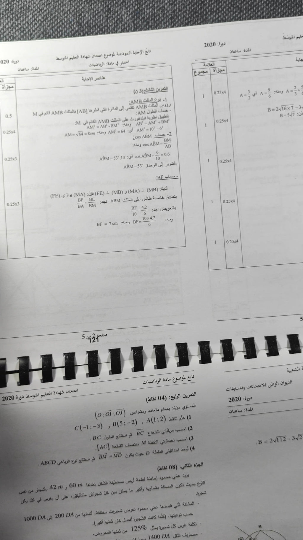 مواضيع  البيام من 2012 حتى 2025 مع التصحيح النموذجي