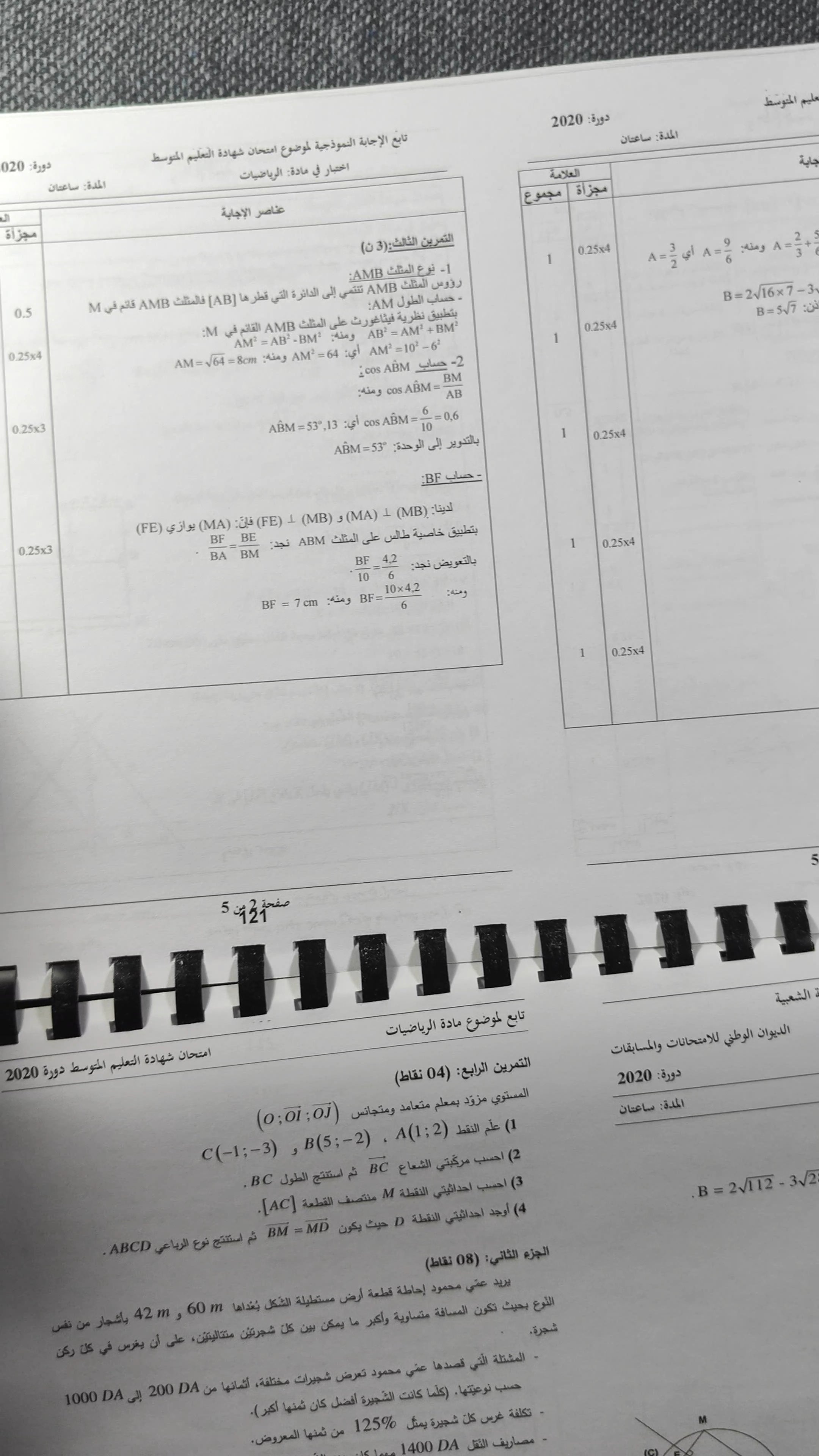 مواضيع  البيام من 2012 حتى 2025 مع التصحيح النموذجي